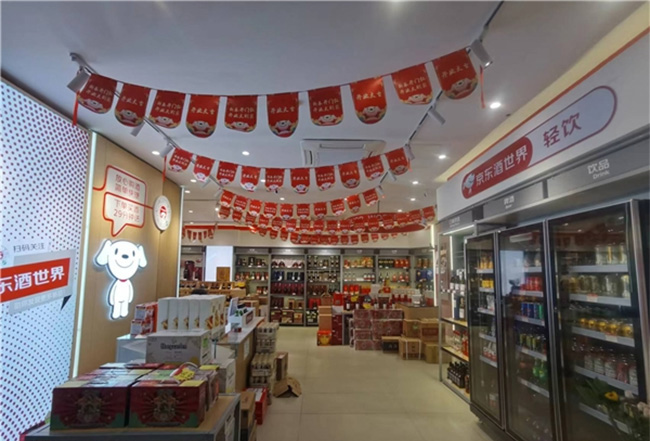 京東酒世界帶領(lǐng)"酒業(yè)新軍"玩轉(zhuǎn)酒類(lèi)無(wú)界零售_鋼貿(mào)